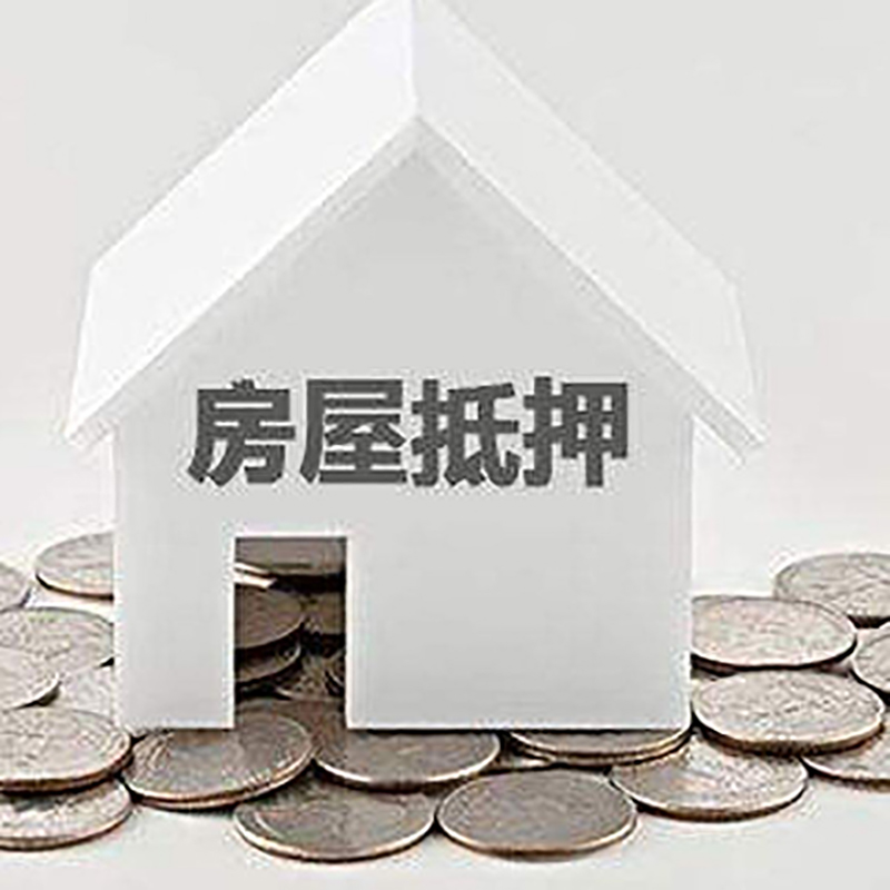 矿区重庆房子抵押贷款办理优势
