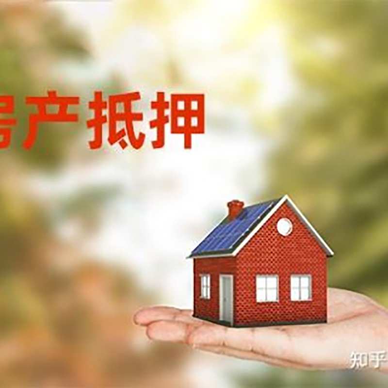 矿区铜梁房产抵押贷款条件|铜梁抵押贷款|银行房屋抵押贷款