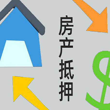 矿区房产抵押贷款还款方式