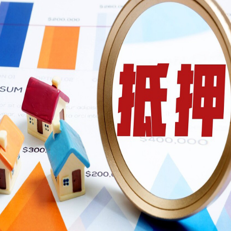 矿区房子抵押贷款还不上怎么办？