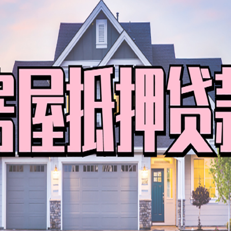 矿区贷款公司新渝启服靠谱
